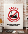 Plakat humorystyczny